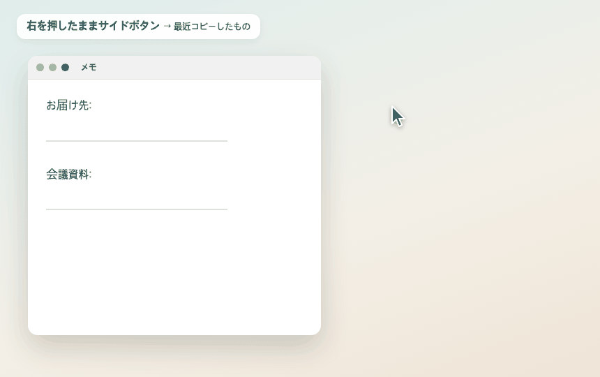 最近コピーしたものをカーソルの横に