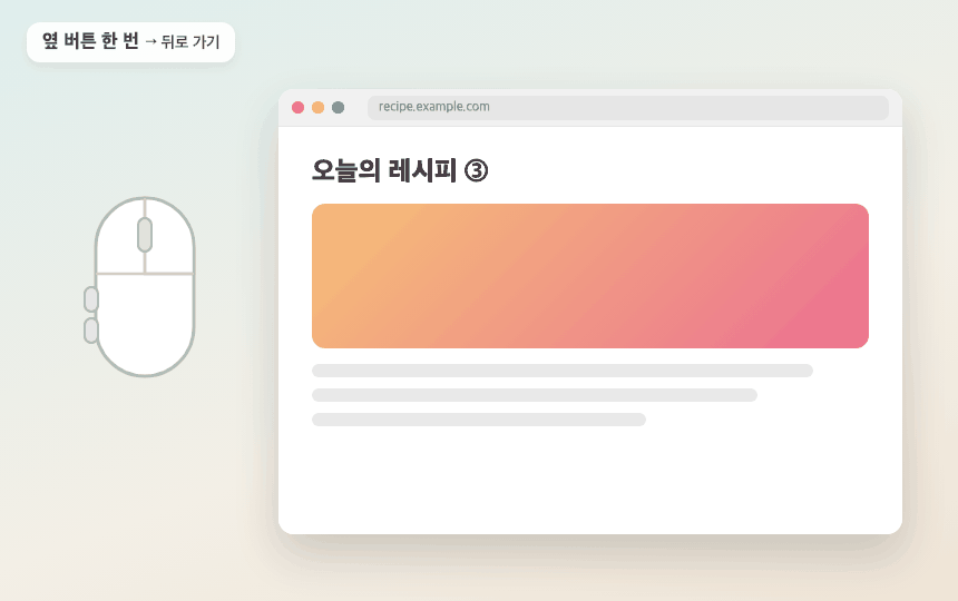 옆 버튼 → 뒤로 · 앞으로
