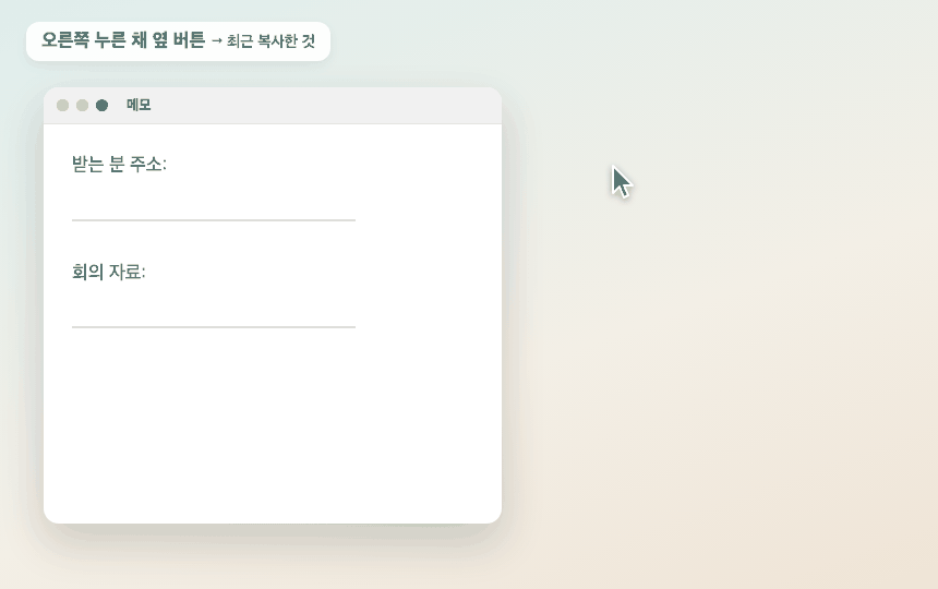 최근 복사한 것을 커서 옆에
