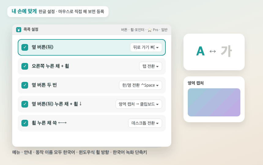 내 손에 맞게