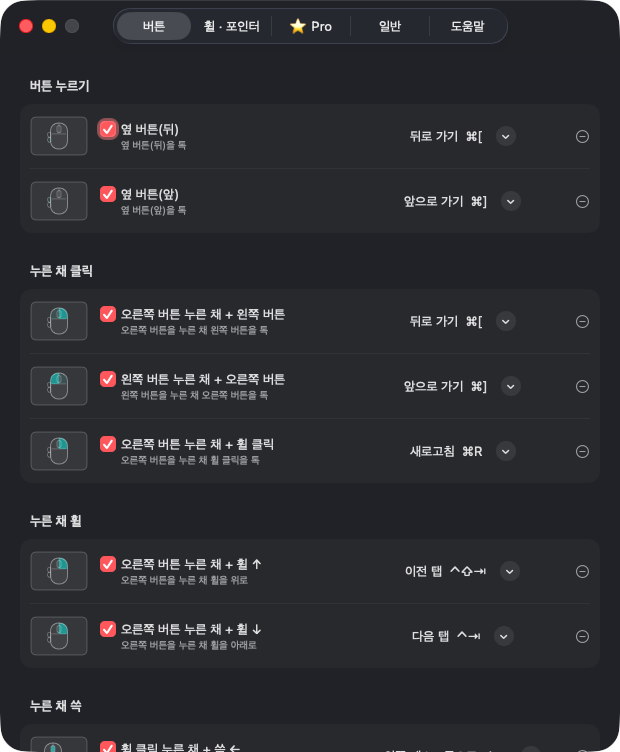 콕콕 설정 — 줄마다 움직이는 마우스 그림, 체크하고 동작만 고르기