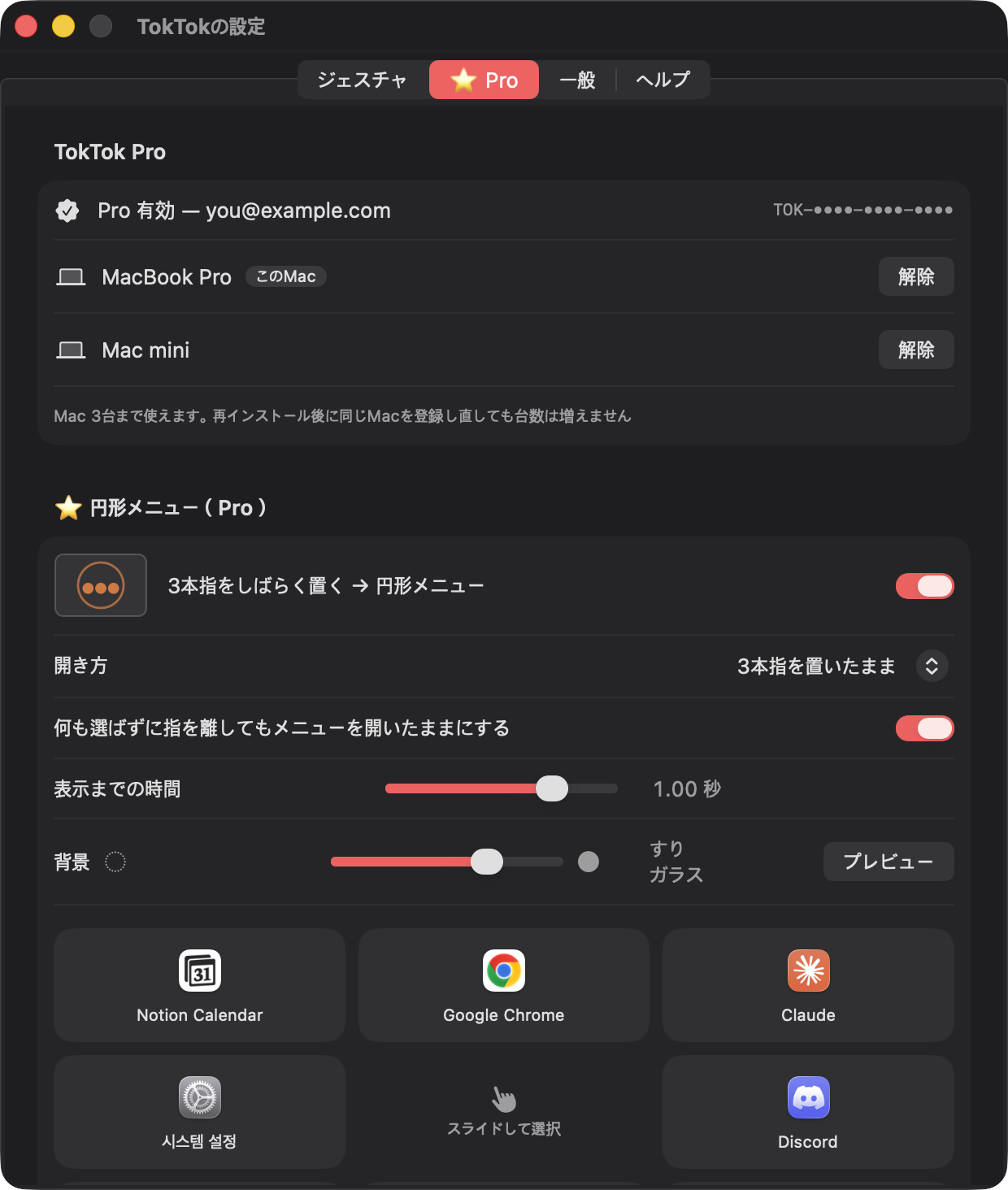 Proタブ — ライセンス · デバイス · 円形メニュー