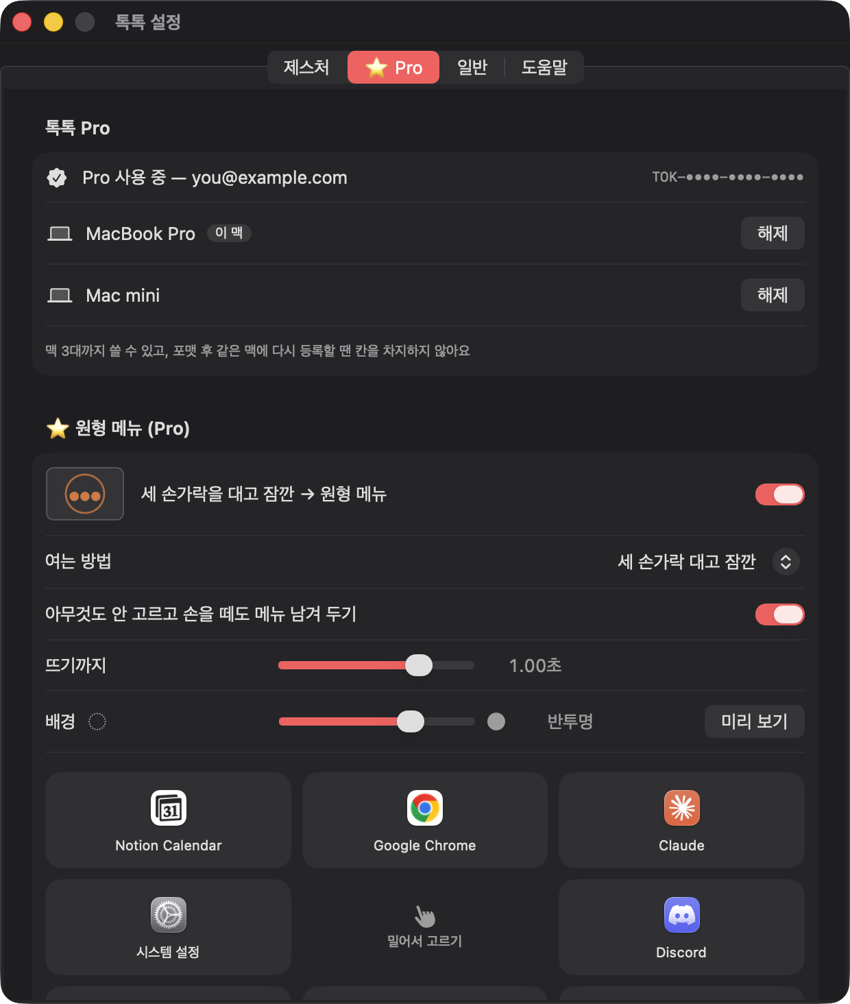Pro 탭 — 라이선스 · 기기 · 원형 메뉴