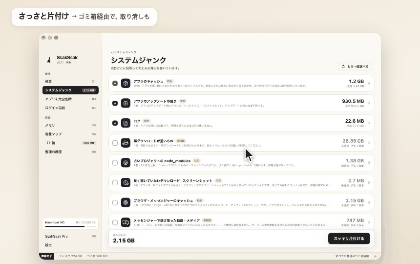 さっさと片付け