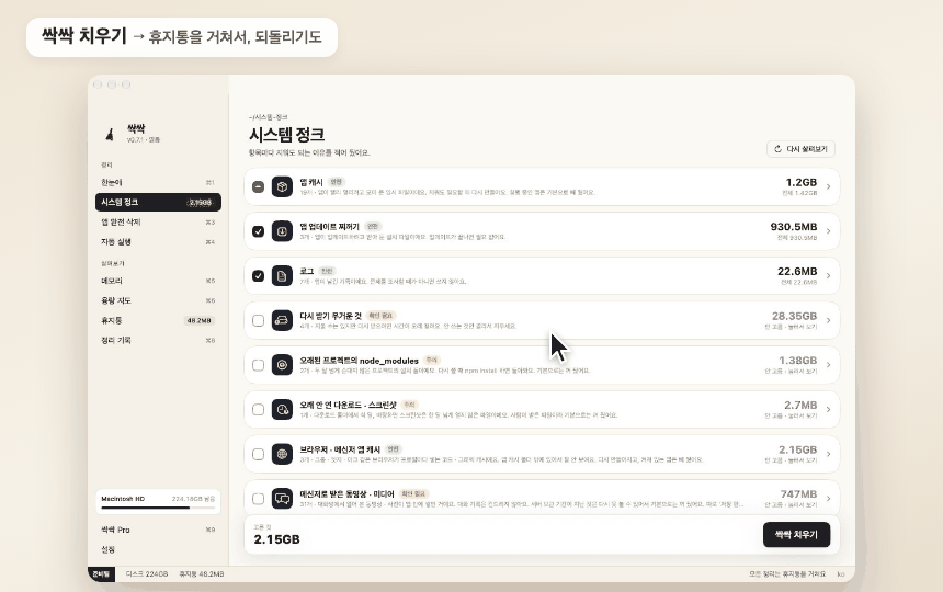 싹싹 치우기