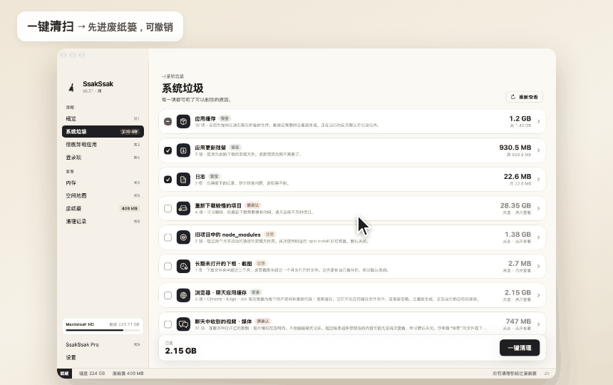 一键清扫