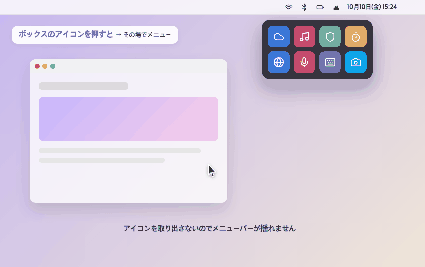 押すとその場でメニュー
