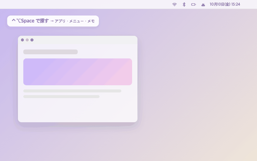 ⌃⌥Space で探す