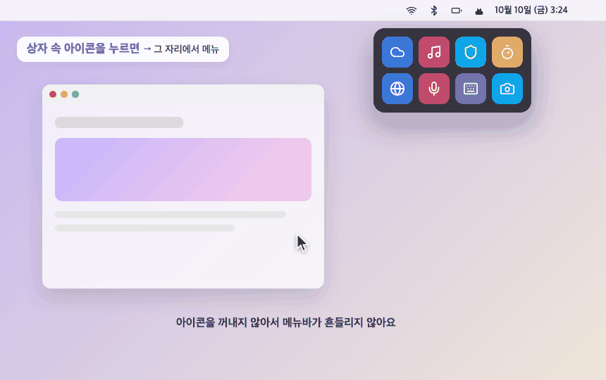 누르면 그 자리에서 메뉴