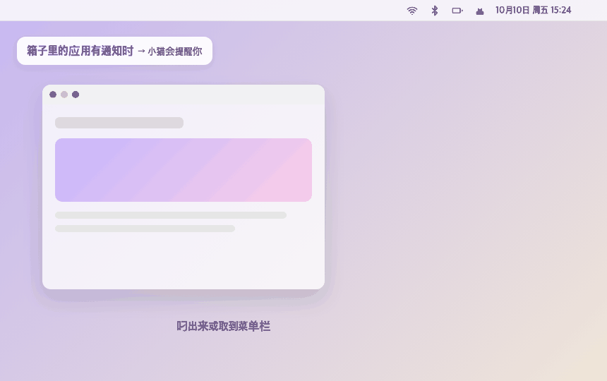 小猫会提醒你