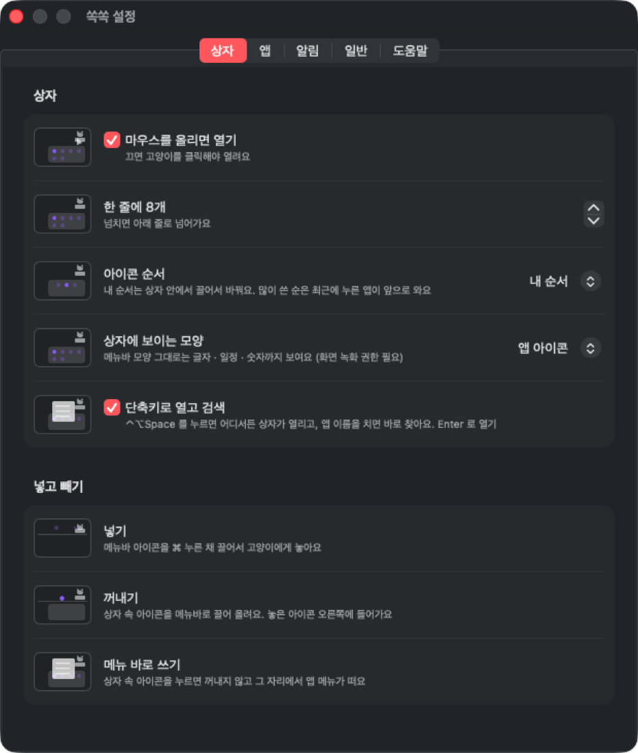 쏙쏙 설정 — 줄마다 움직이는 그림, 체크하고 고르기