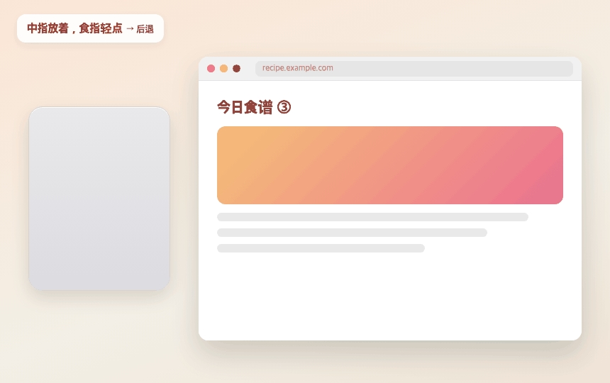 放着再轻点 → 后退 · 前进