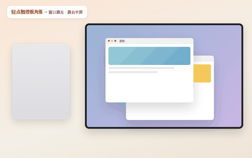 轻点角落 → 半屏窗口