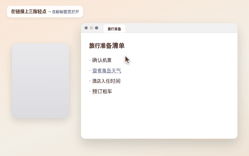 三指轻点 → 新标签页
