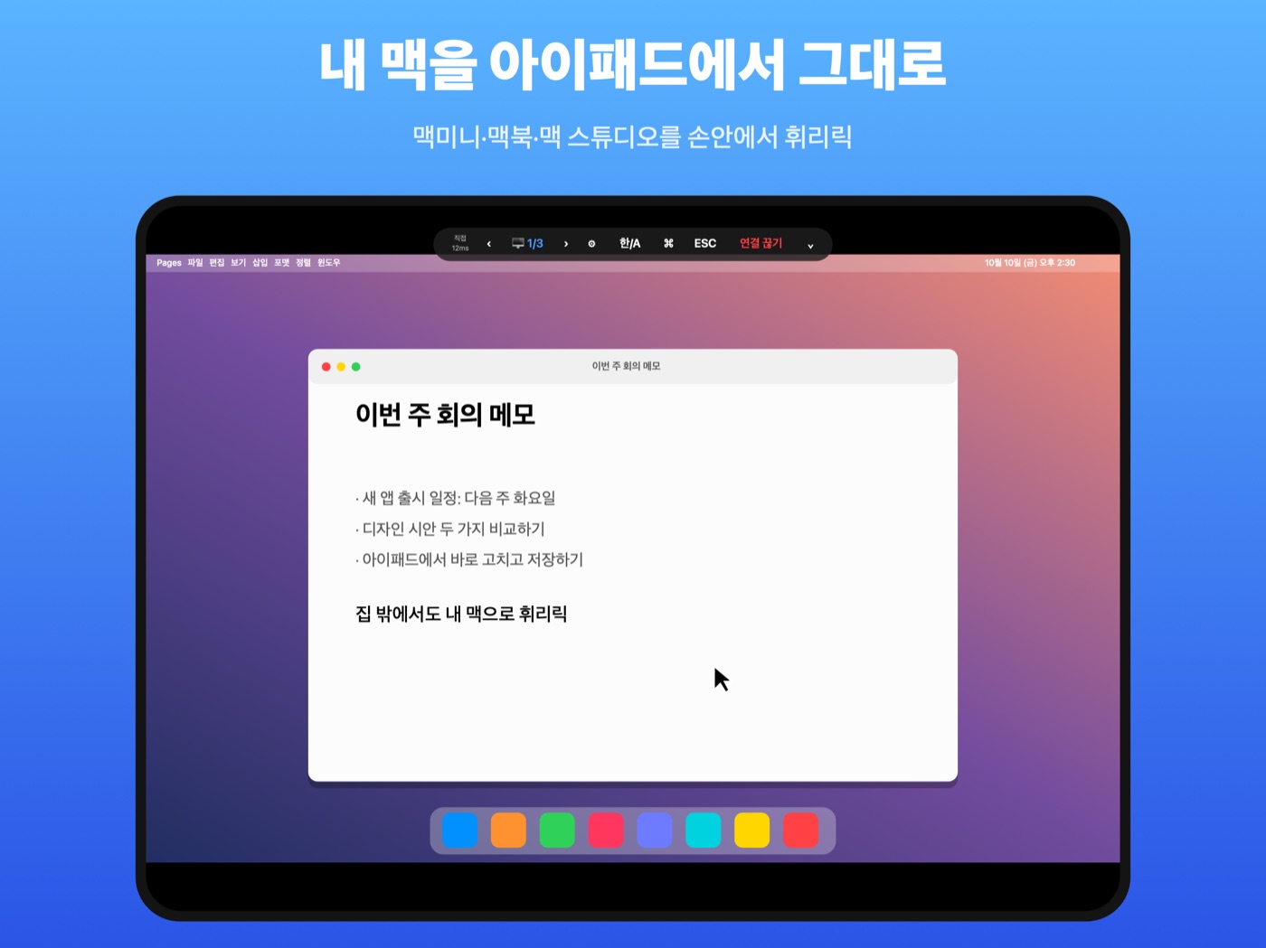 아이패드에서 내 맥 화면을 그대로 쓰는 휘리릭