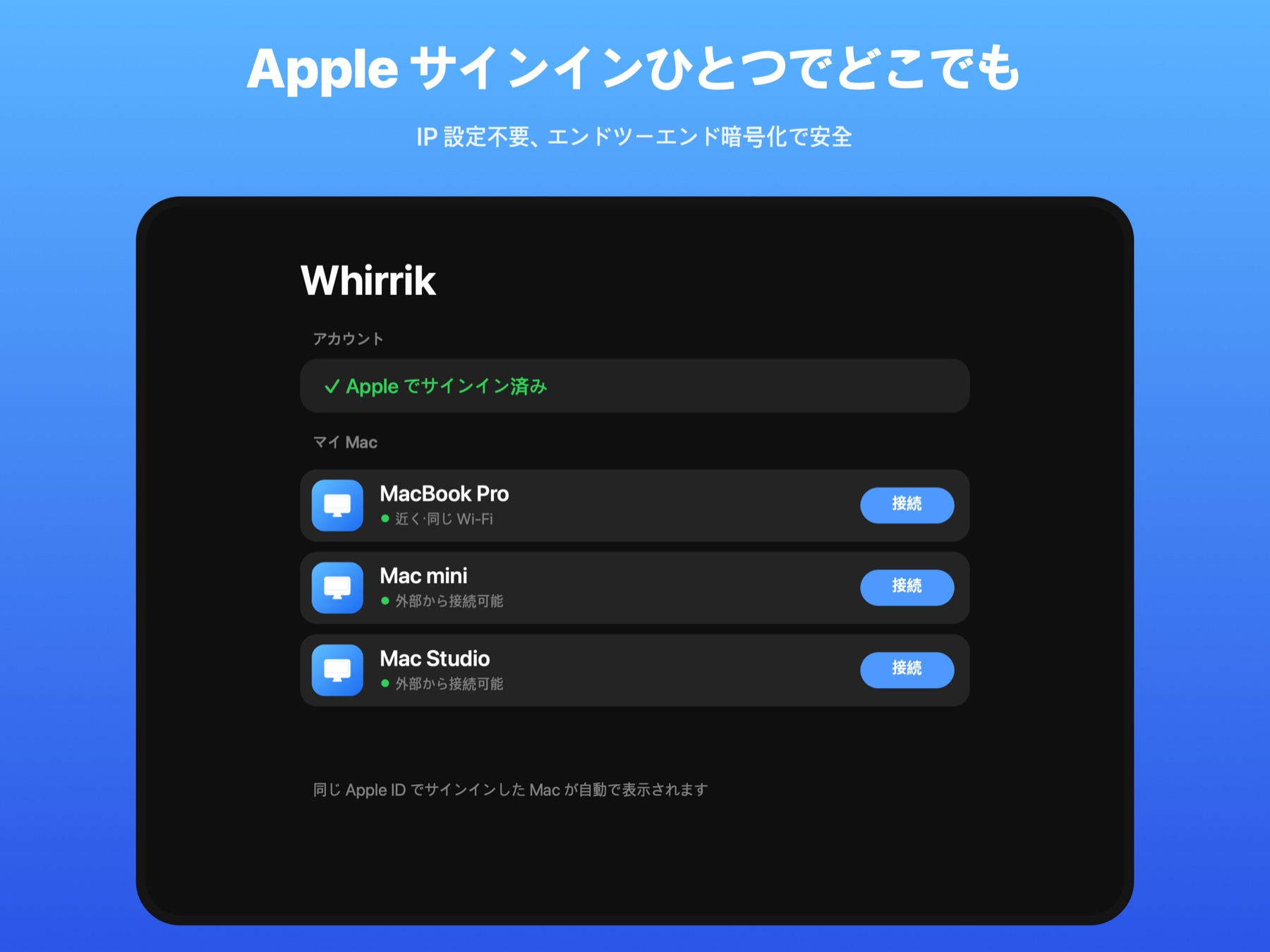 Apple でサインインすると Mac の一覧が表示されます